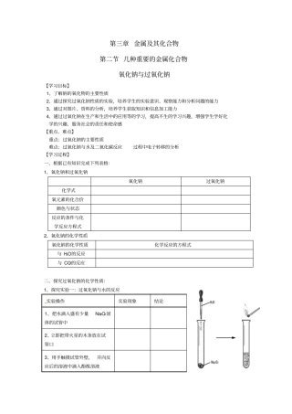 江苏南京金陵中学河西分校高中化学2氧化钠与过氧化钠导学案无答案新人教版必修1