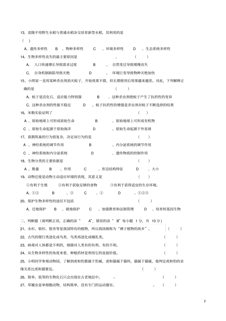 江苏南京金陵中学河西分校八年级生物上学期期中试题_第2页