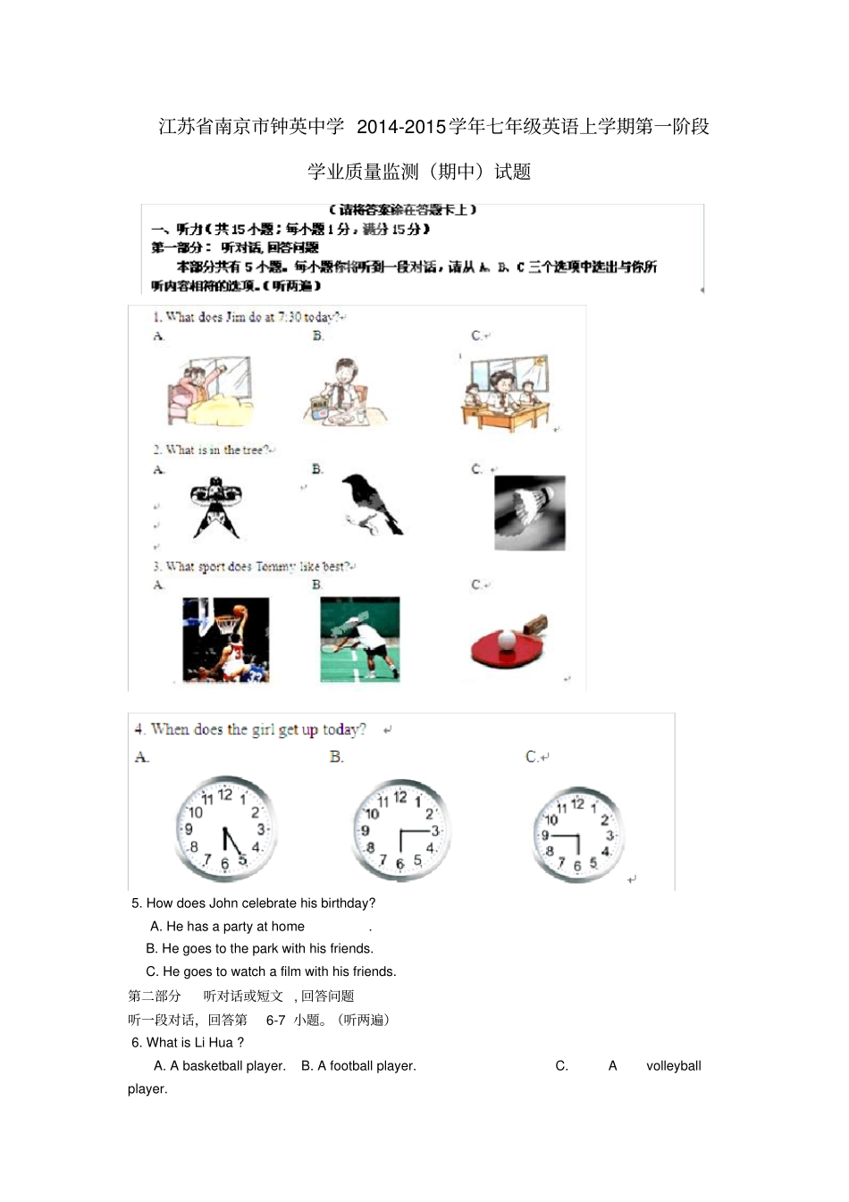 江苏南京钟英中学七年级英语上学期第一阶段学业质量监测期中试题_第1页