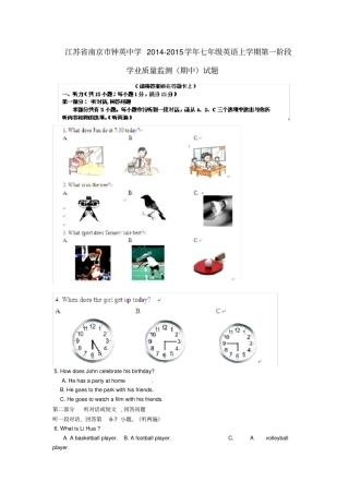 江苏南京钟英中学七年级英语上学期第一阶段学业质量监测期中试题
