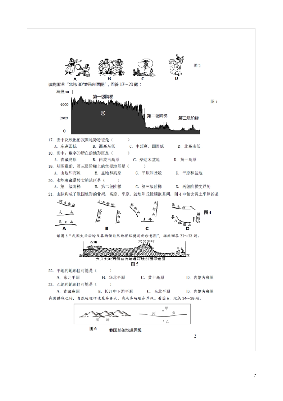江苏南京金陵中学河西分校八年级地理上学期期中试题_第2页