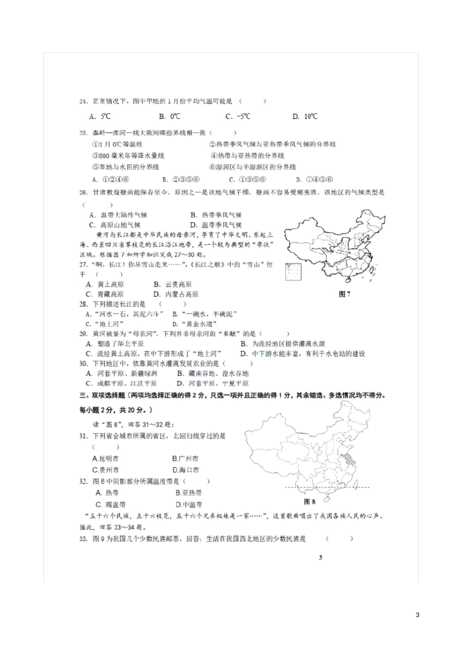 江苏南京金陵中学河西分校八年级地理上学期期中试题_第3页