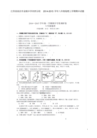 江苏南京金陵中学河西分校八年级地理上学期期中试题