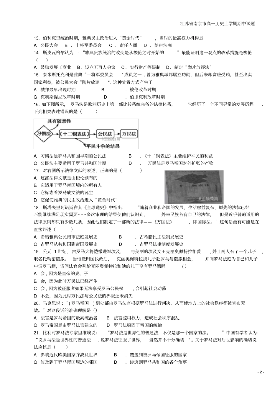 江苏南京高一上学期期中试题_第2页