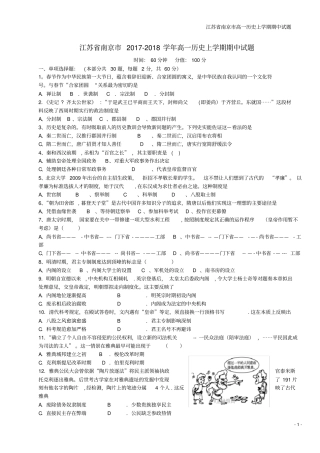 江苏南京高一上学期期中试题