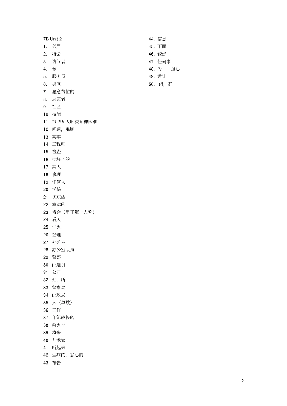 江苏南京长城中学七年级英语下册单词新版牛津版_第2页