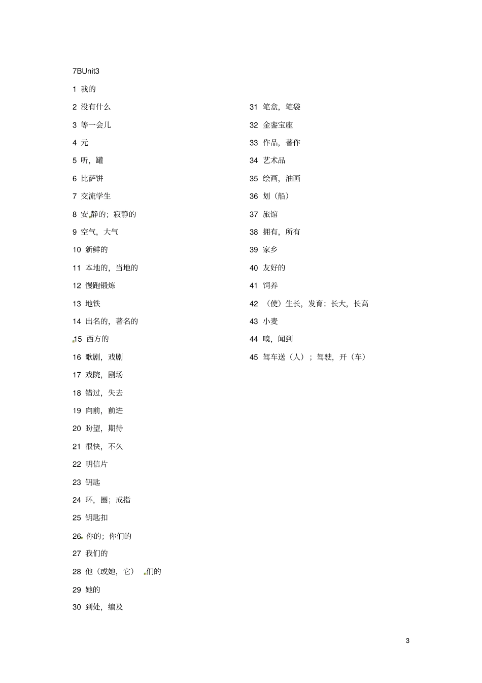 江苏南京长城中学七年级英语下册单词新版牛津版_第3页