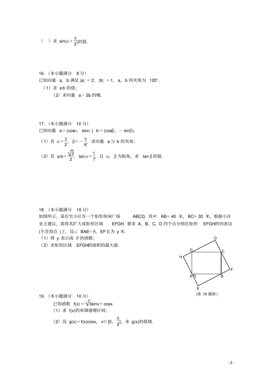 江苏南京高一数学上学期期末考试试题_第2页