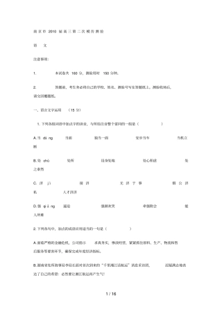 江苏南京高三第二次模仿测验语文试题及答案
