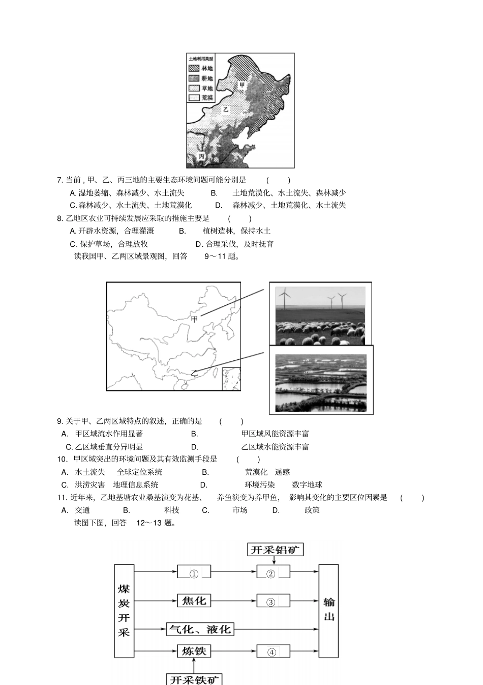 江苏南京金陵中学河西分校高二上学期期中考试地理试题必修_第2页