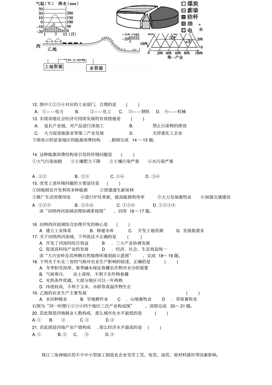 江苏南京金陵中学河西分校高二上学期期中考试地理试题必修_第3页