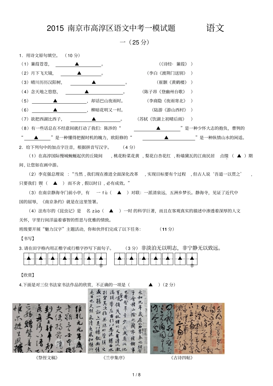 江苏南京高淳区语文中考一模试题_第1页