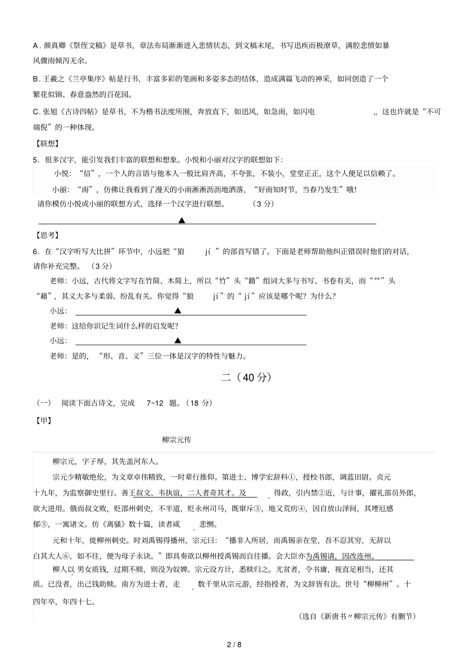 江苏南京高淳区语文中考一模试题_第2页