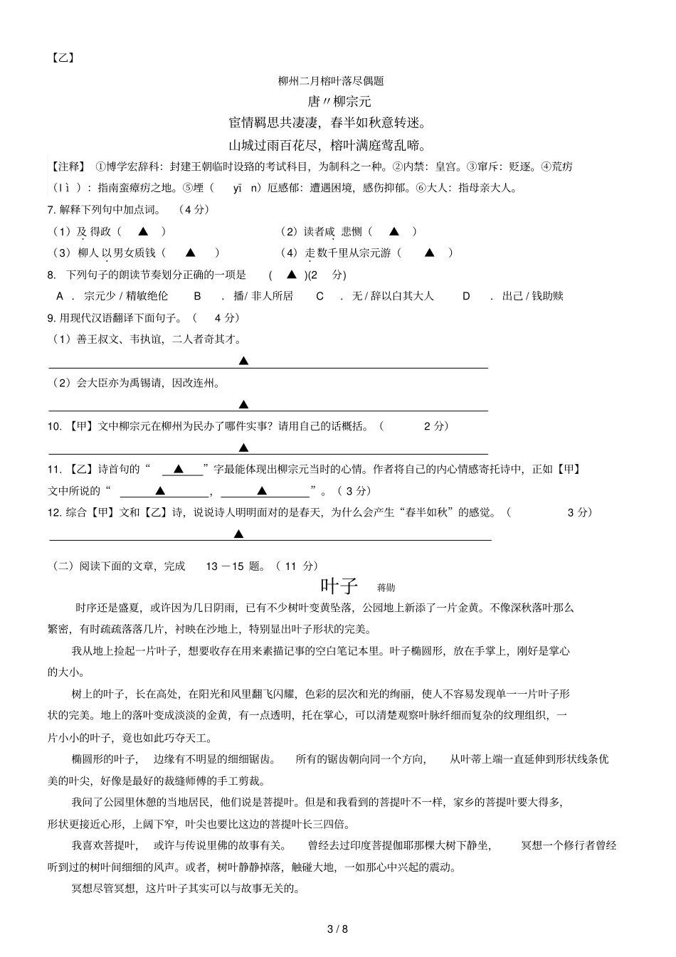 江苏南京高淳区语文中考一模试题_第3页