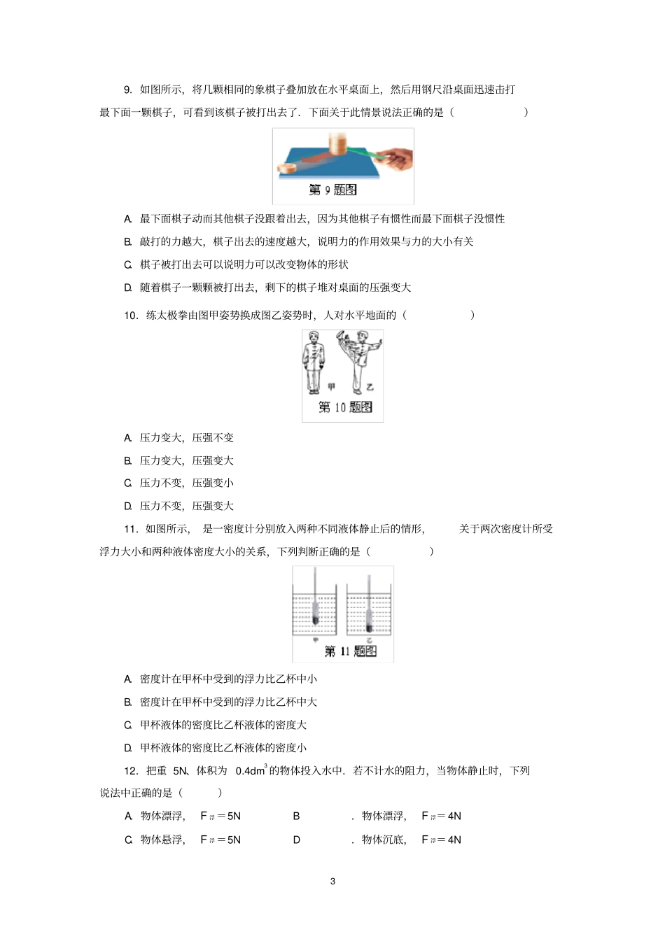江苏南京高淳区2012014学年下学期初中八年级期末质量调研考试物理试卷_第3页