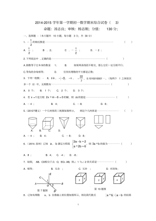 江苏南京高淳区2012015学年第一学期初一数学期末综合试卷资料