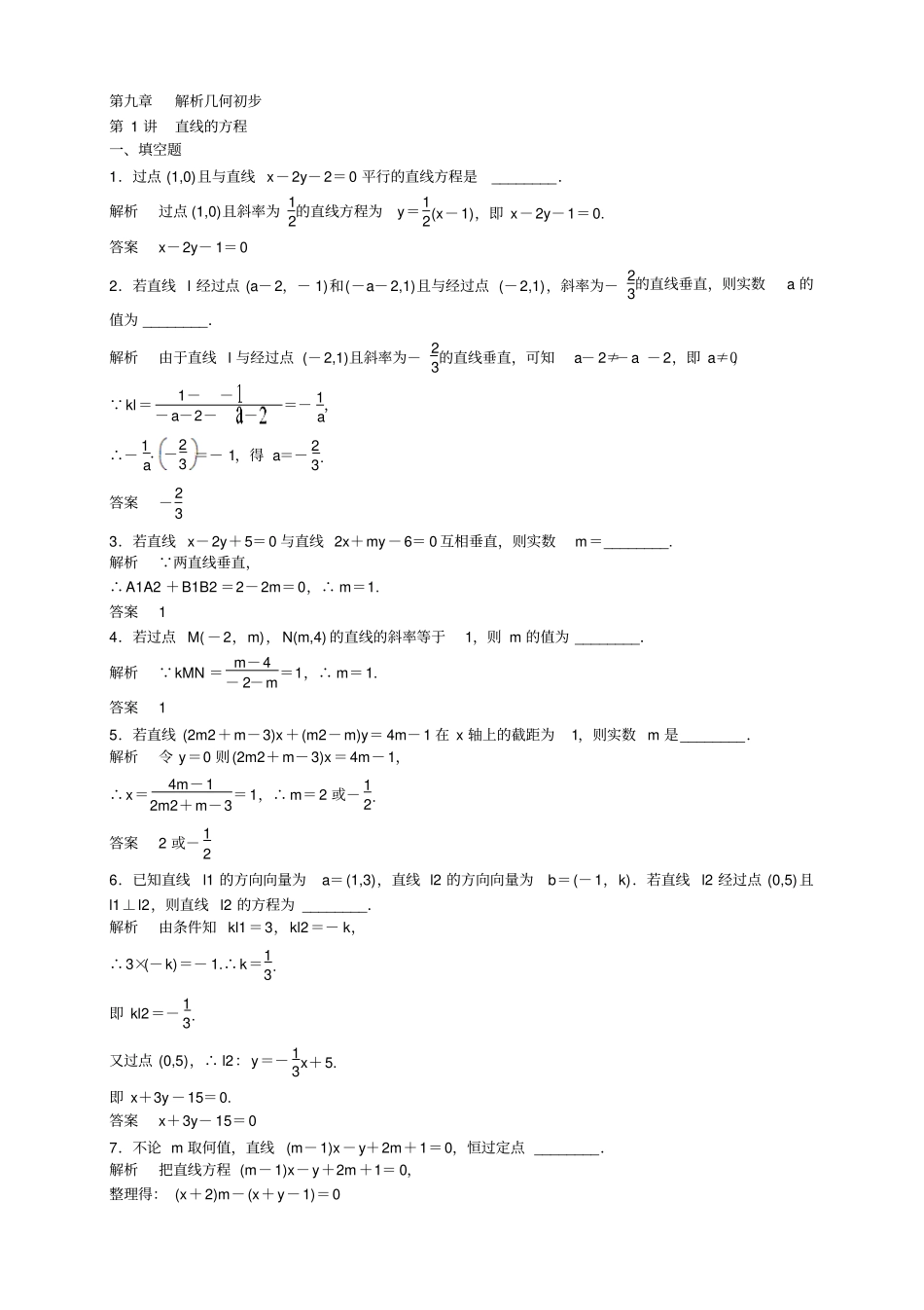 江苏南京高考数学苏教版,理一轮题库：第1_第1页