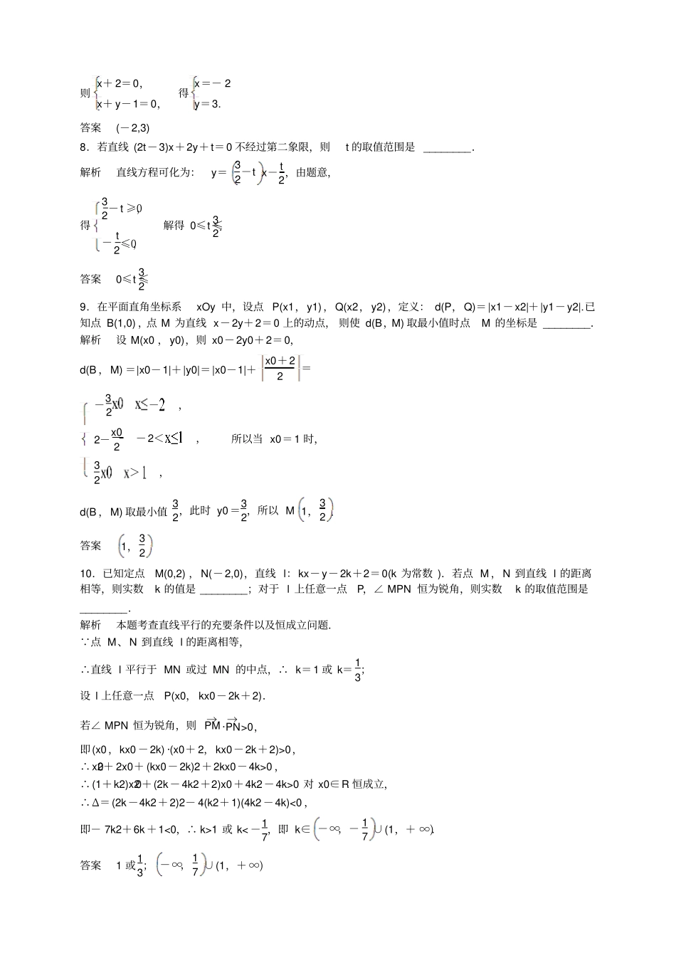 江苏南京高考数学苏教版,理一轮题库：第1_第2页
