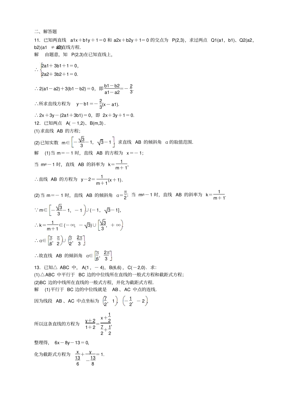 江苏南京高考数学苏教版,理一轮题库：第1_第3页