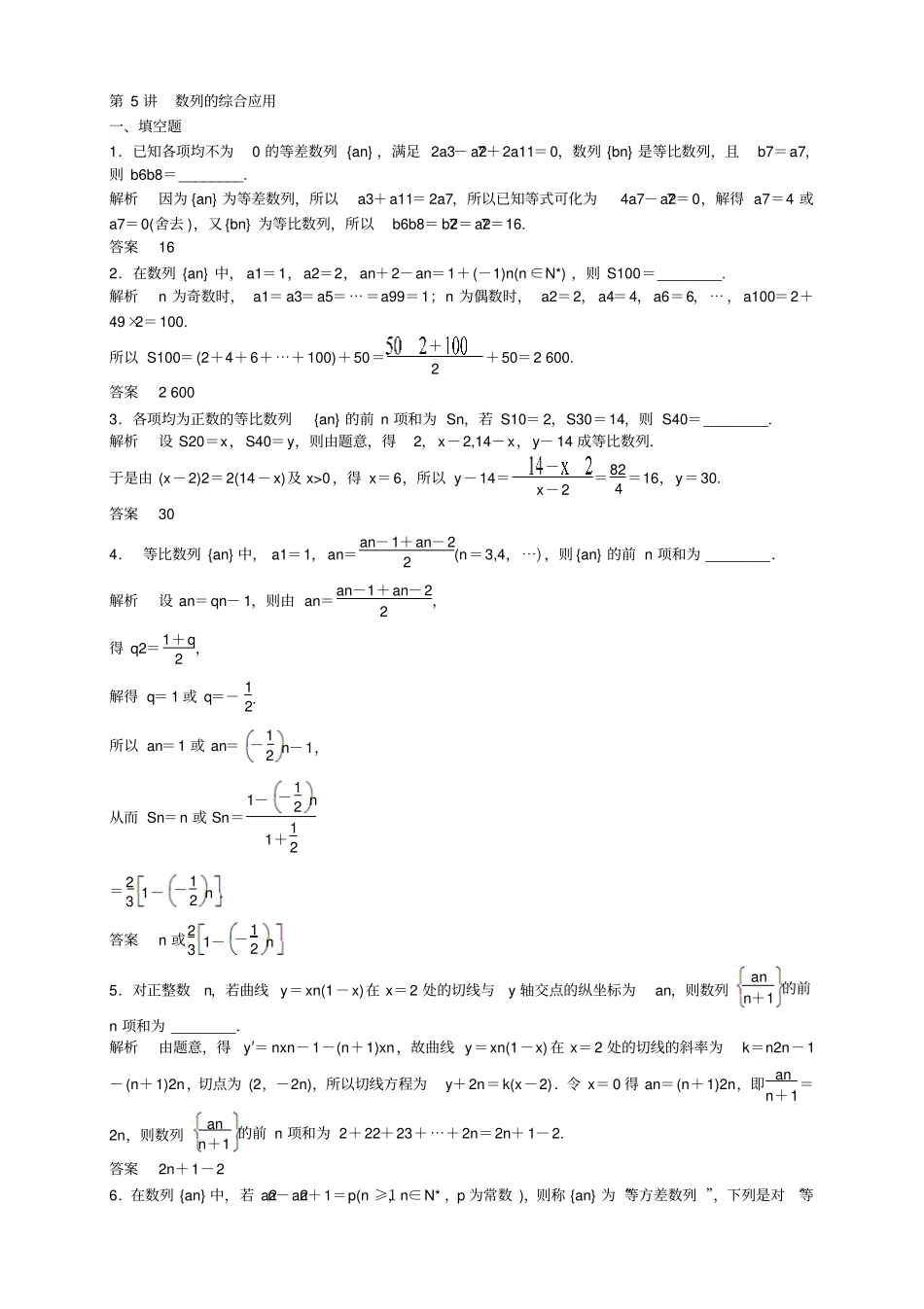 江苏南京高考数学苏教版,理一轮题库：第5_第1页