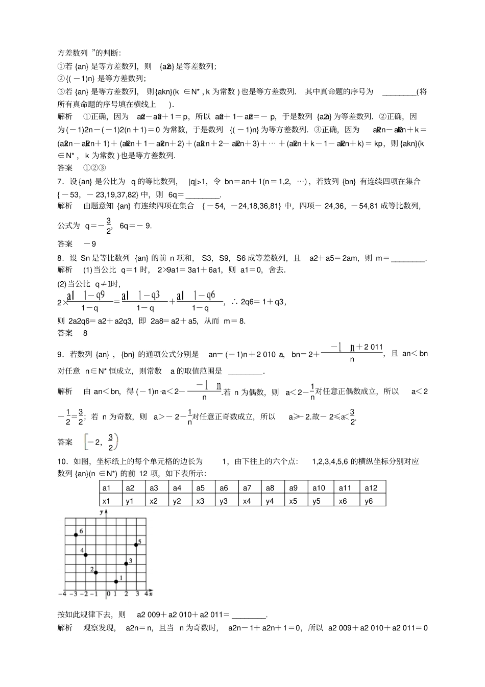 江苏南京高考数学苏教版,理一轮题库：第5_第2页