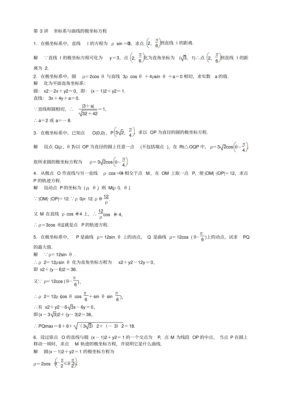 江苏南京高考数学苏教版,理一轮题库：选修4第3_第1页