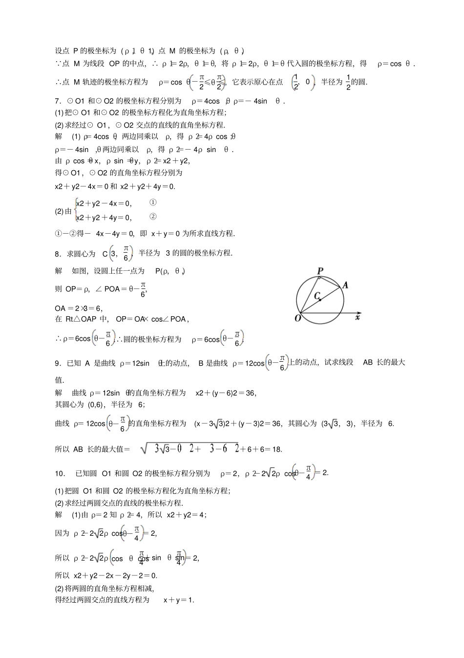江苏南京高考数学苏教版,理一轮题库：选修4第3_第2页