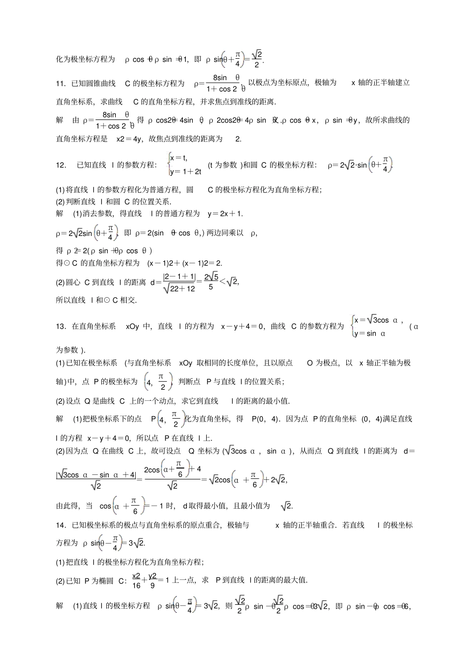 江苏南京高考数学苏教版,理一轮题库：选修4第3_第3页