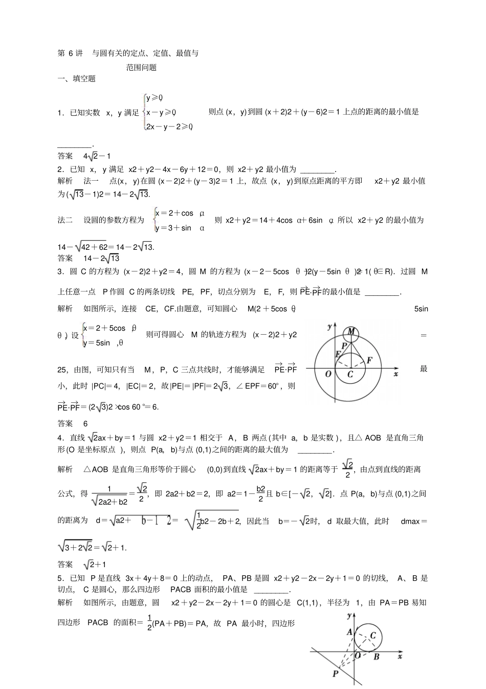 江苏南京高考数学苏教版,理一轮题库：第6_第1页