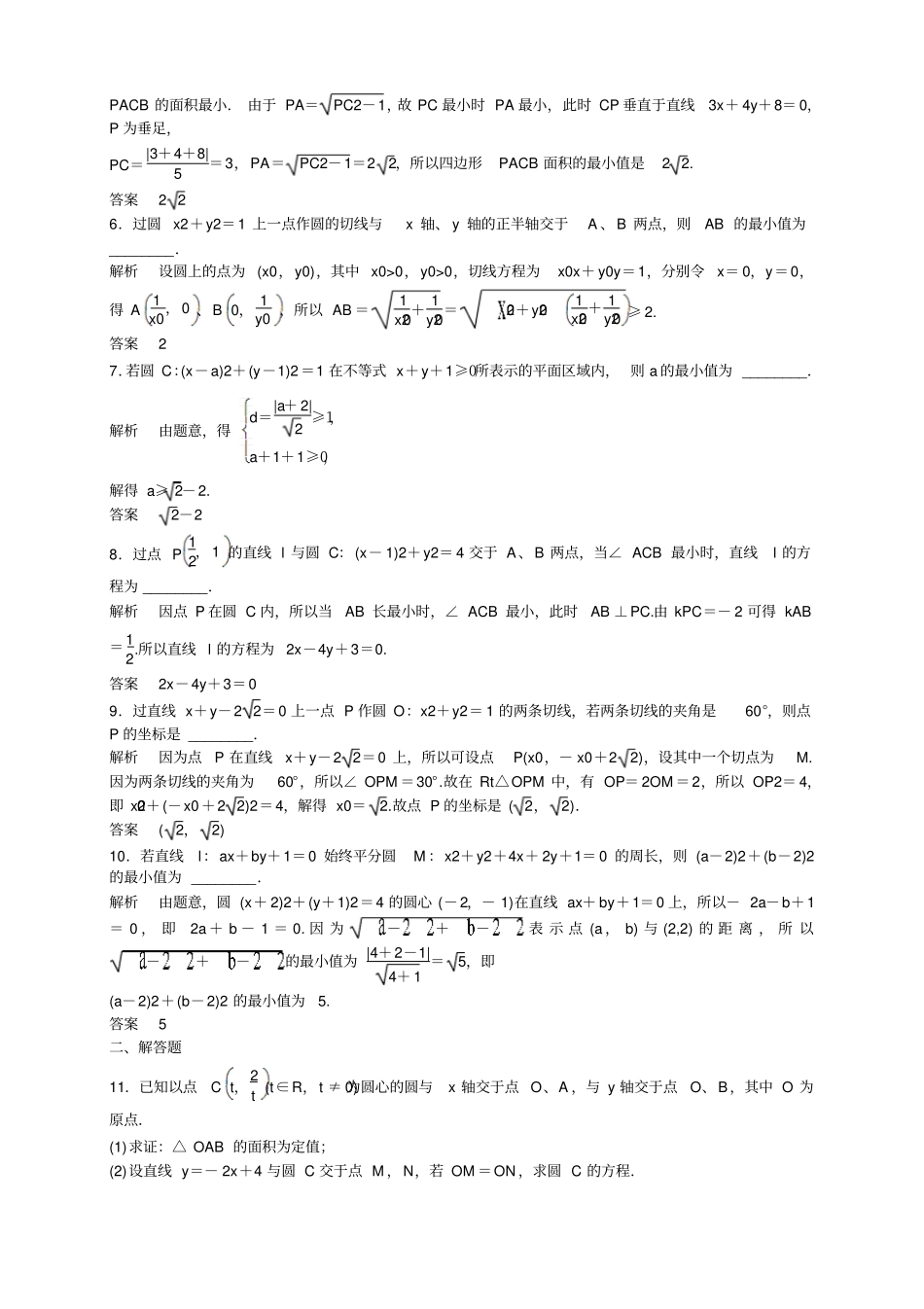 江苏南京高考数学苏教版,理一轮题库：第6_第2页