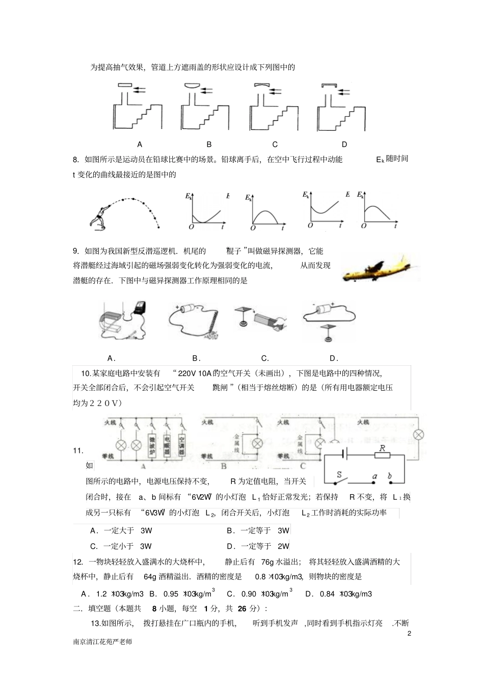 江苏南京鼓楼区2016届初三下学期一模物理试题含答案资料_第2页