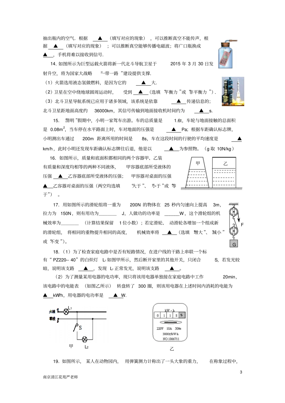 江苏南京鼓楼区2016届初三下学期一模物理试题含答案资料_第3页