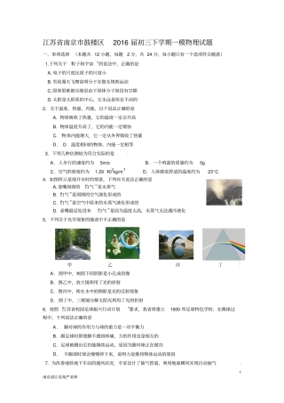 江苏南京鼓楼区2016届初三下学期一模物理试题含答案资料