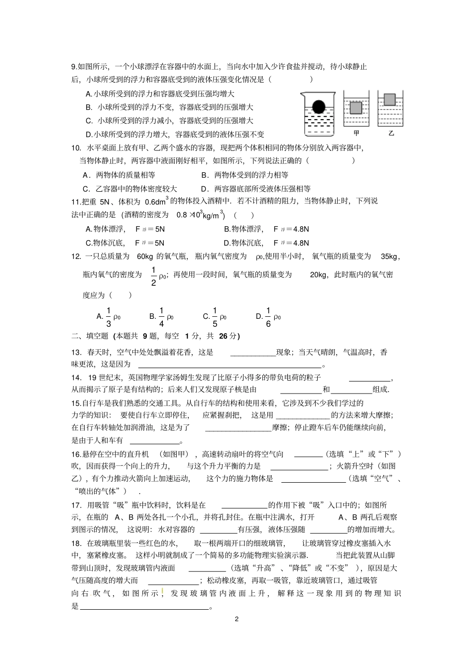 江苏南京鼓楼区2012016学年八年级下学期期末考试物理试题讲解_第2页