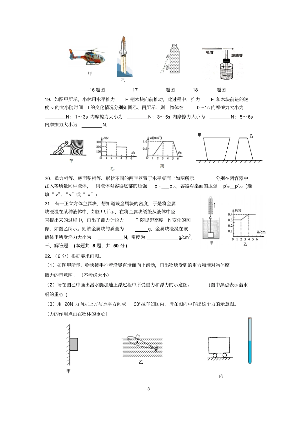 江苏南京鼓楼区2012016学年八年级下学期期末考试物理试题讲解_第3页
