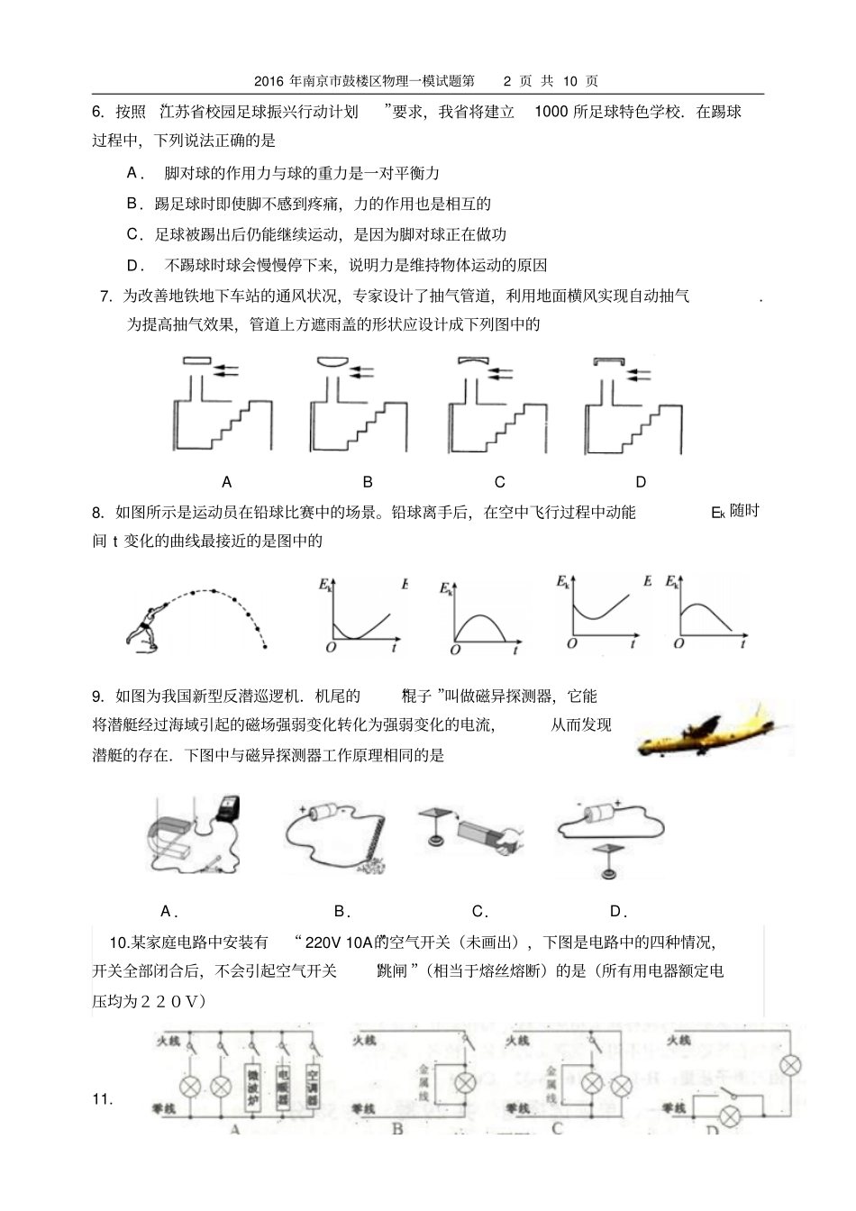 江苏南京鼓楼区2016年物理一模试题版资料_第2页