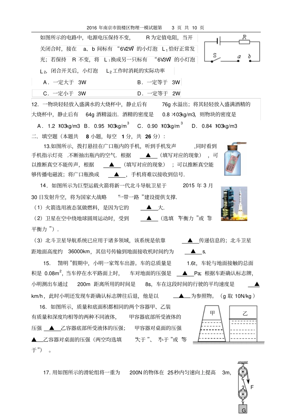 江苏南京鼓楼区2016年物理一模试题版资料_第3页