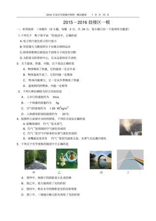 江苏南京鼓楼区2016年物理一模试题版资料