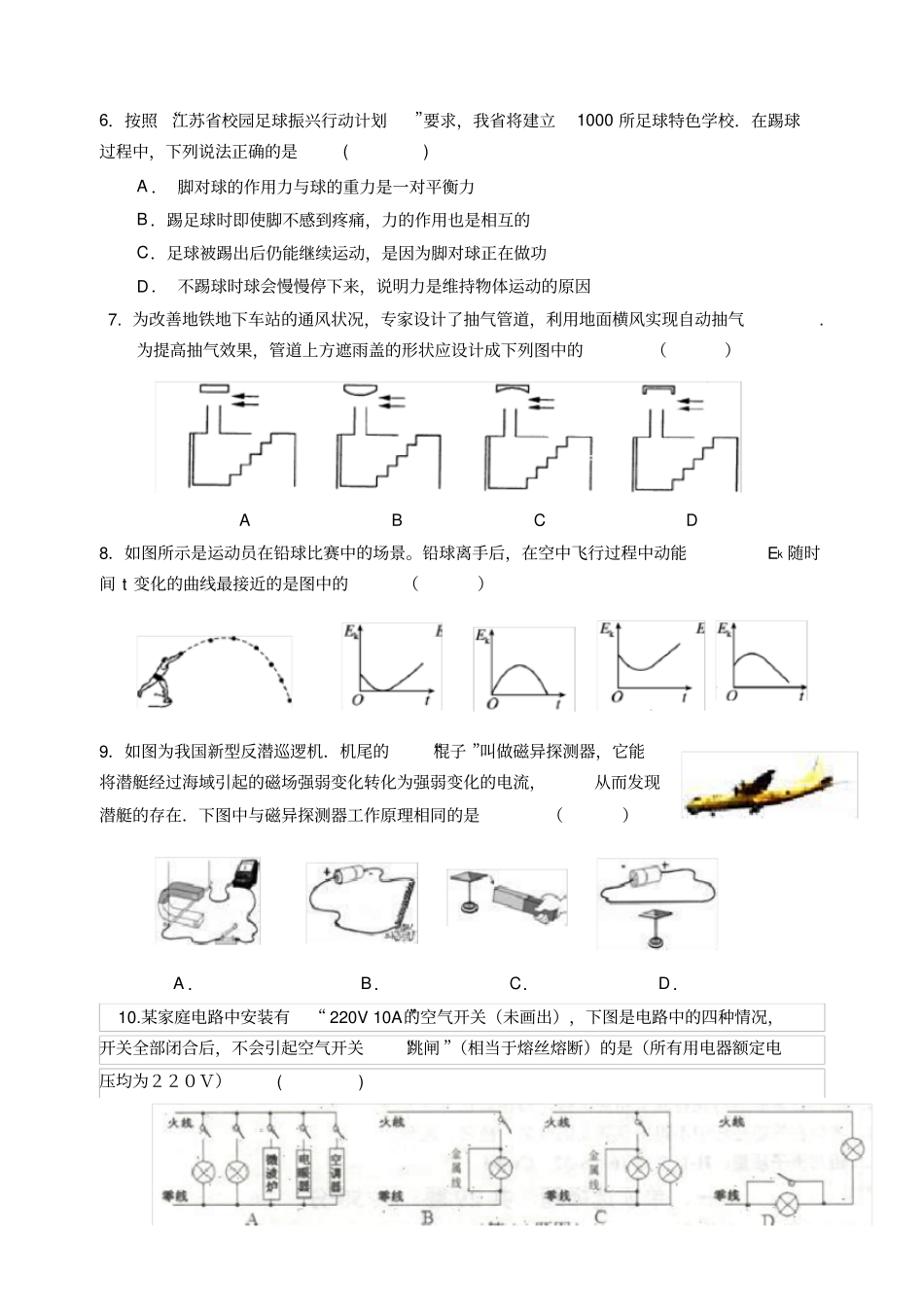 江苏南京鼓楼区2016年中考物理一模试题含答案资料_第2页
