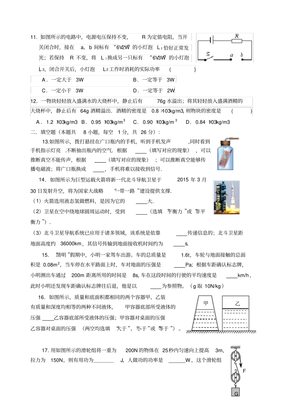 江苏南京鼓楼区2016年中考物理一模试题含答案资料_第3页