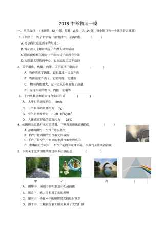 江苏南京鼓楼区2016年中考物理一模试题含答案资料