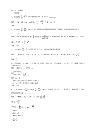 江苏南京高考数学苏教版,理一轮题库：第