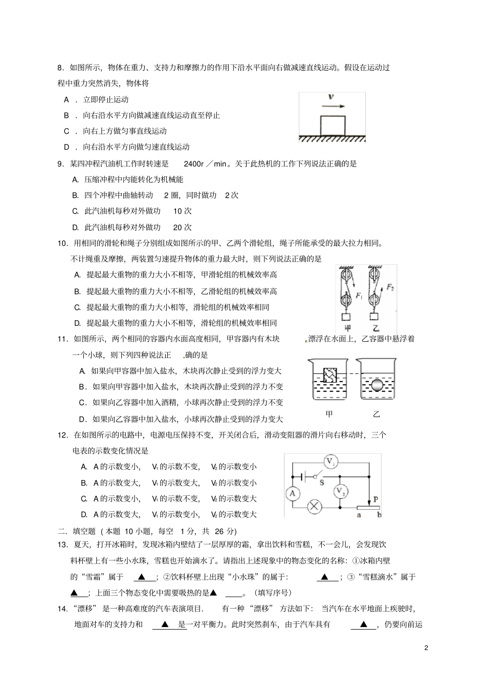 江苏南京鼓楼区中考物理二模试题_第2页