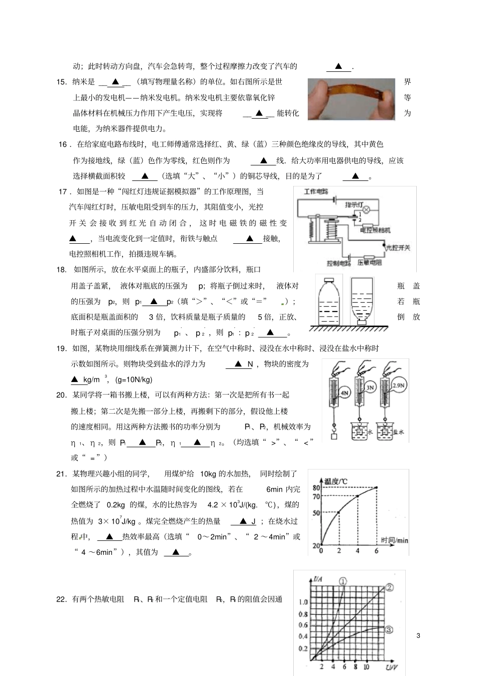 江苏南京鼓楼区中考物理二模试题_第3页