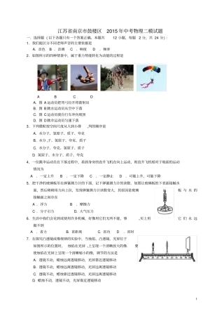 江苏南京鼓楼区中考物理二模试题