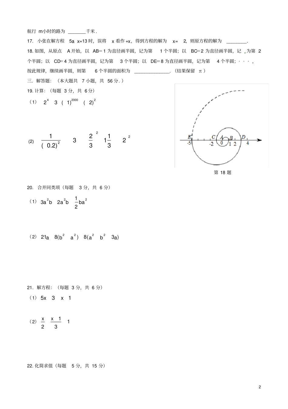 江苏南菁高级中学试验学校七年级数学上学期期中试题苏科版_第2页