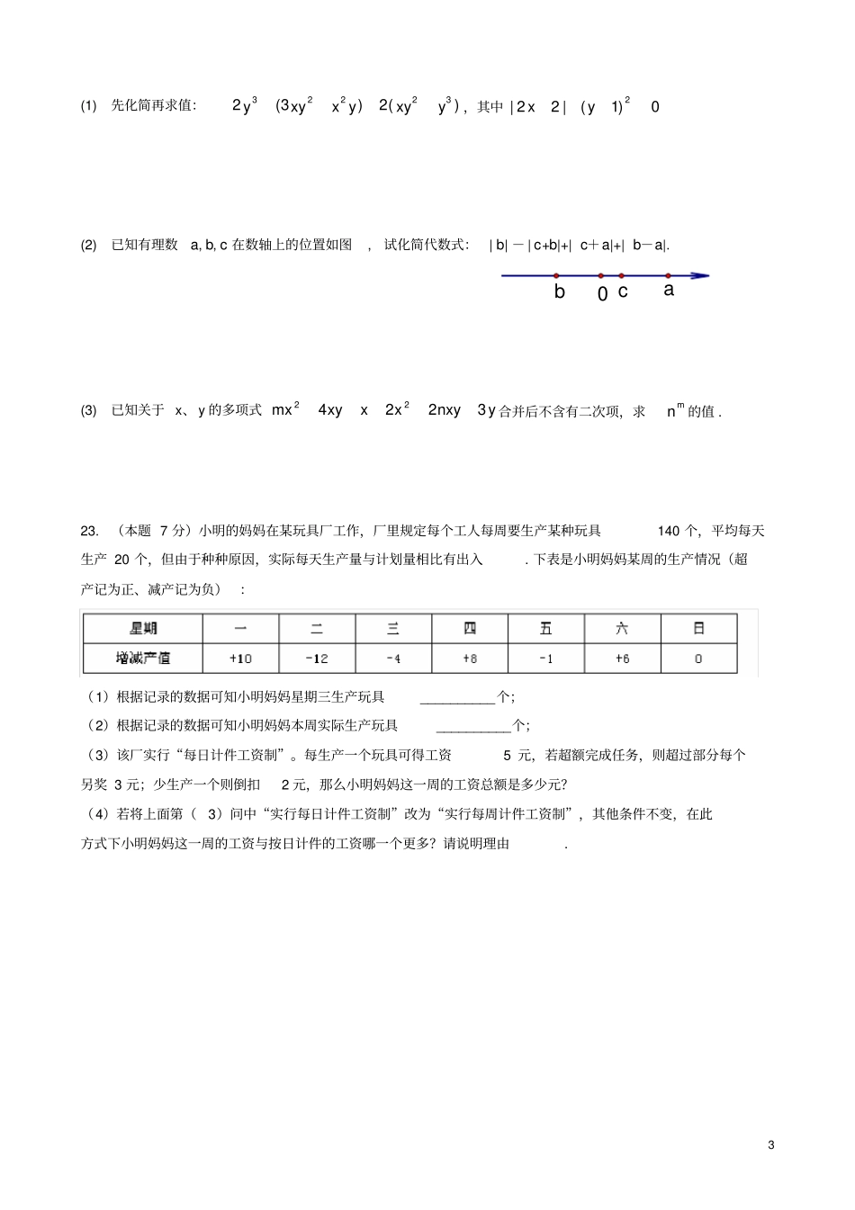 江苏南菁高级中学试验学校七年级数学上学期期中试题苏科版_第3页