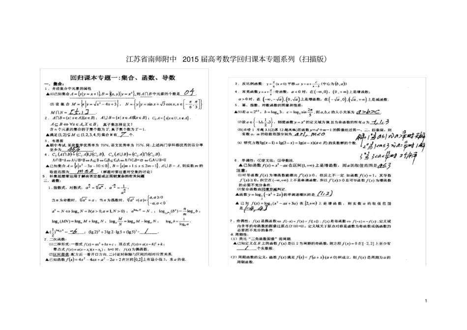 江苏南师附中高考数学回归课本专题系列扫描版_第1页