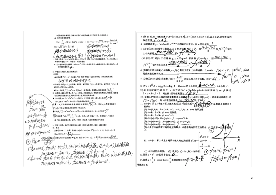 江苏南师附中高考数学回归课本专题系列扫描版_第3页