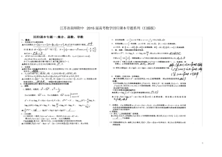 江苏南师附中高考数学回归课本专题系列扫描版